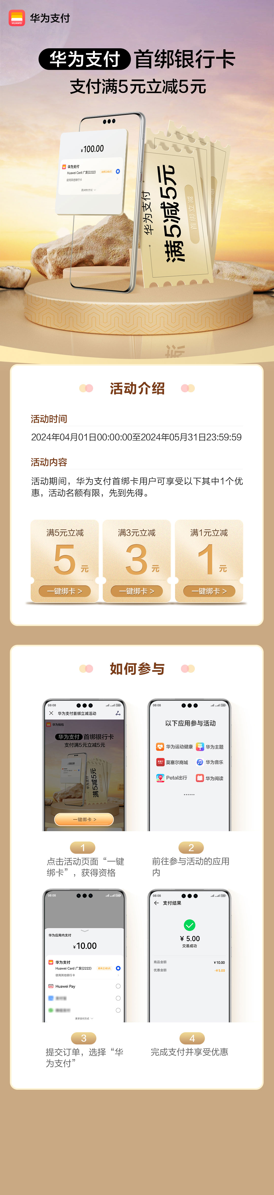 华为支付首绑银行卡支付立减5元