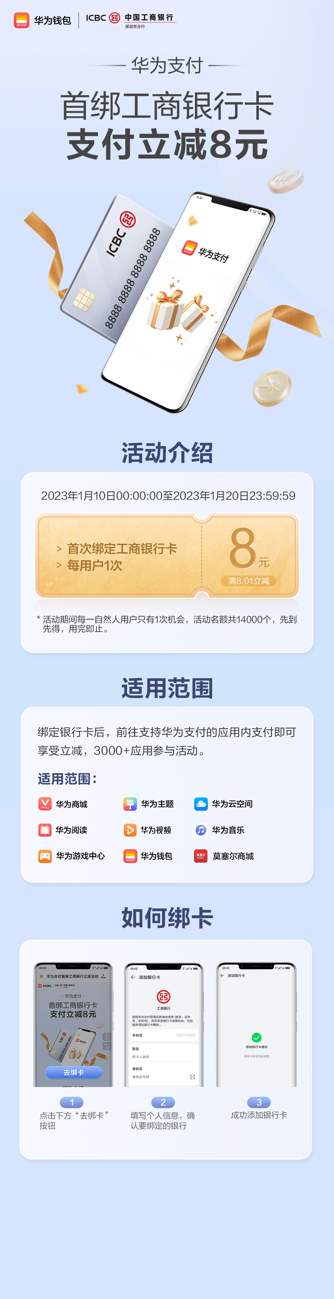 华为支付&工行首绑送券活动