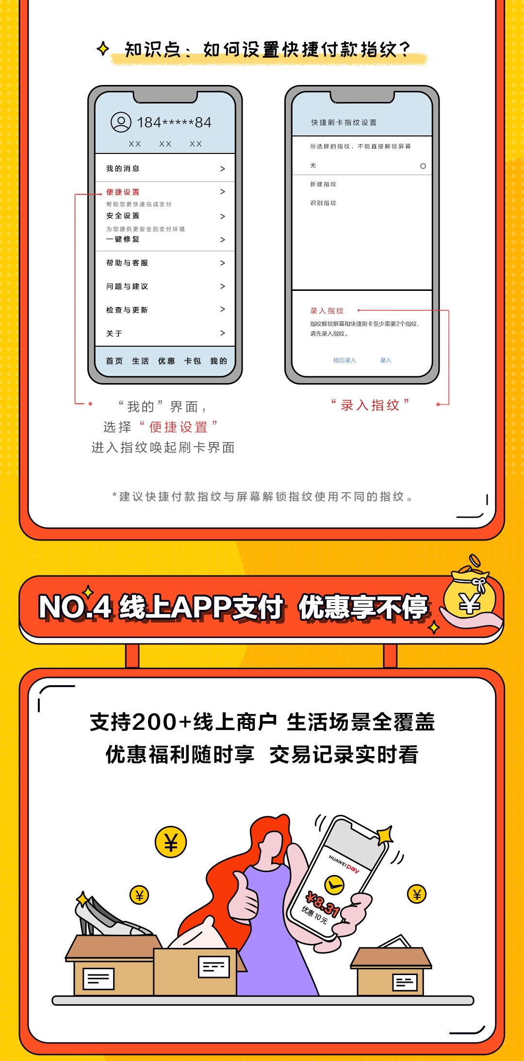 线上APP支付，优惠享不停