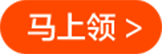 马上领