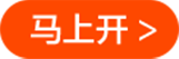 马上开